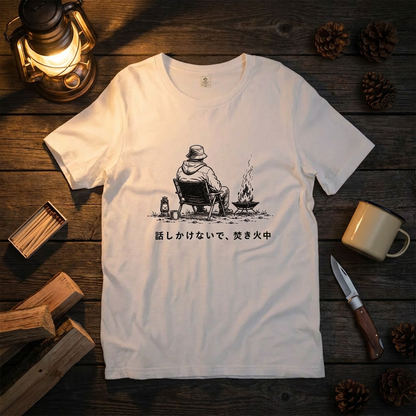 話しかけないで焚き火中 ソロキャンプTシャツ｜CAMPMODE