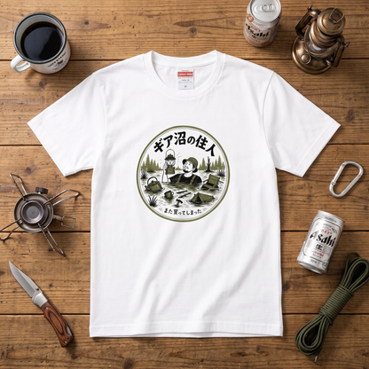 ギア沼の住人 おもしろキャンプTシャツ｜CAMPMODE