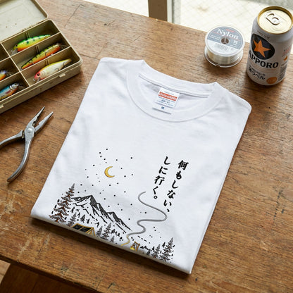 【何もしないをしに行く・キャンプデザイン】グラフィックTシャツ | CAMPMODE