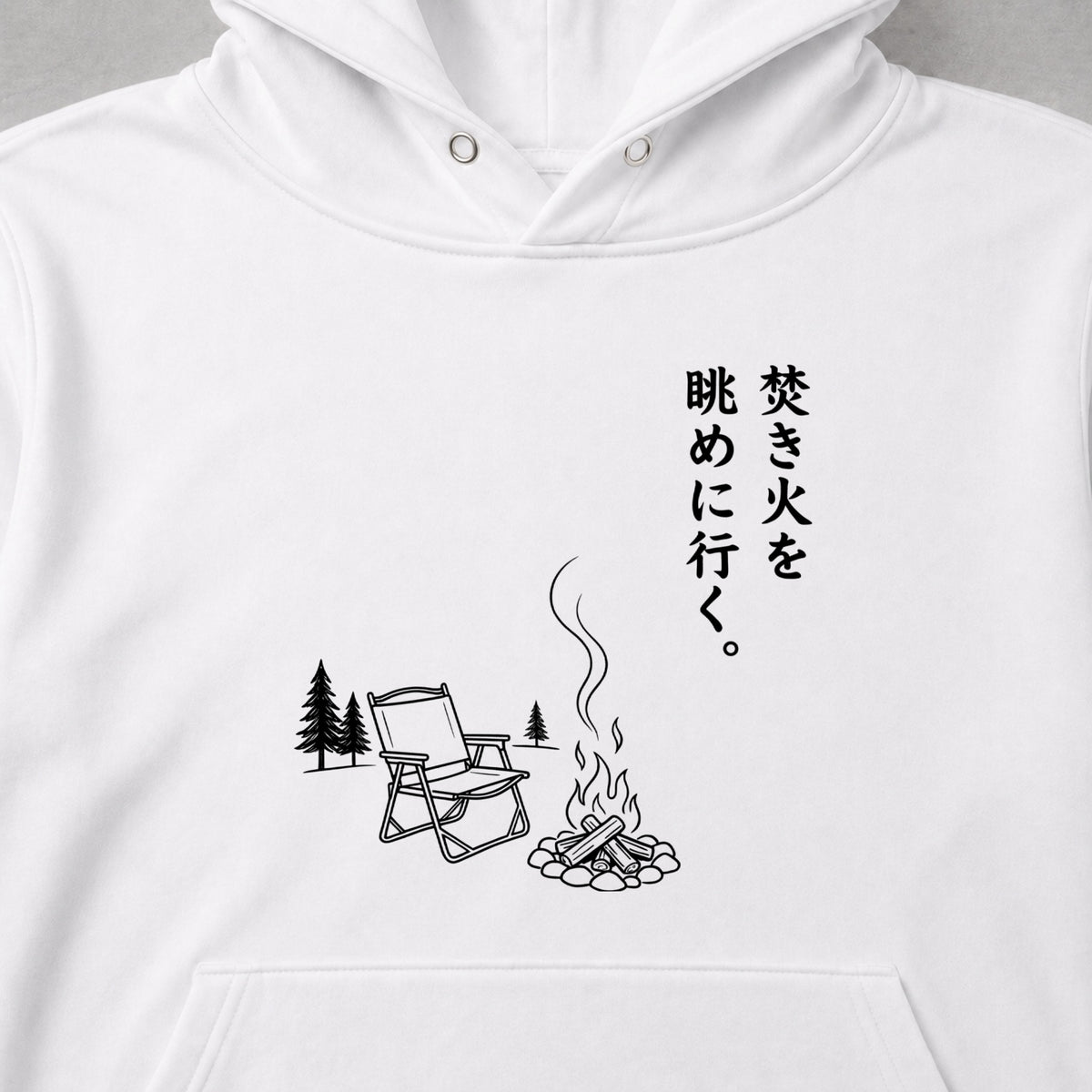 焚き火を眺めに行く。 キャンプパーカー